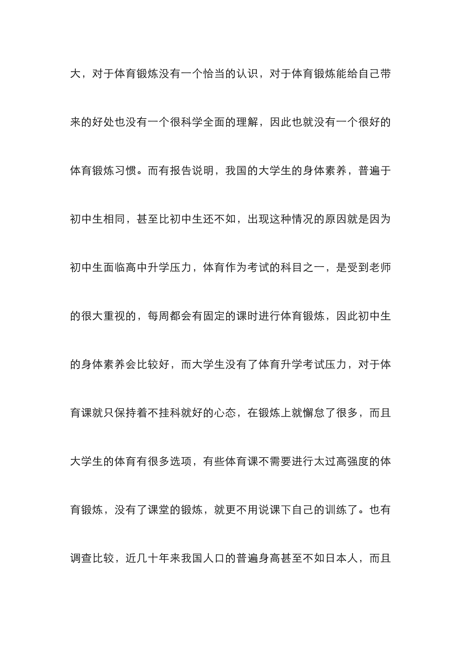 高校体育教学反思和探讨_第2页