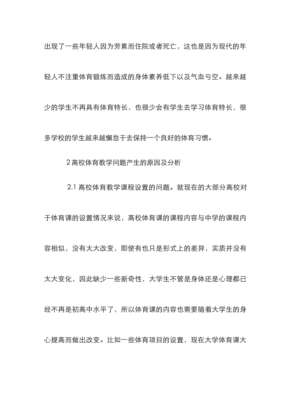 高校体育教学反思和探讨_第3页