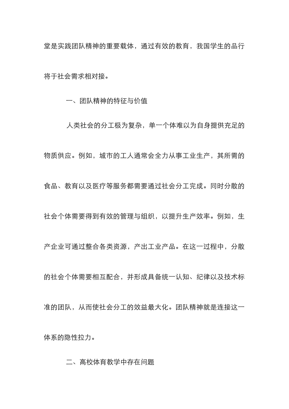 高校体育教学学生团队精神的培养_第2页