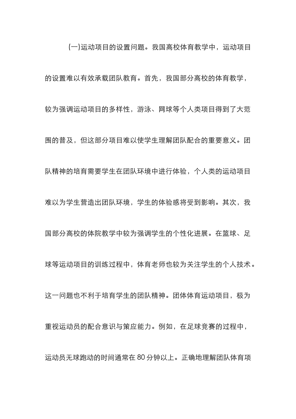 高校体育教学学生团队精神的培养_第3页