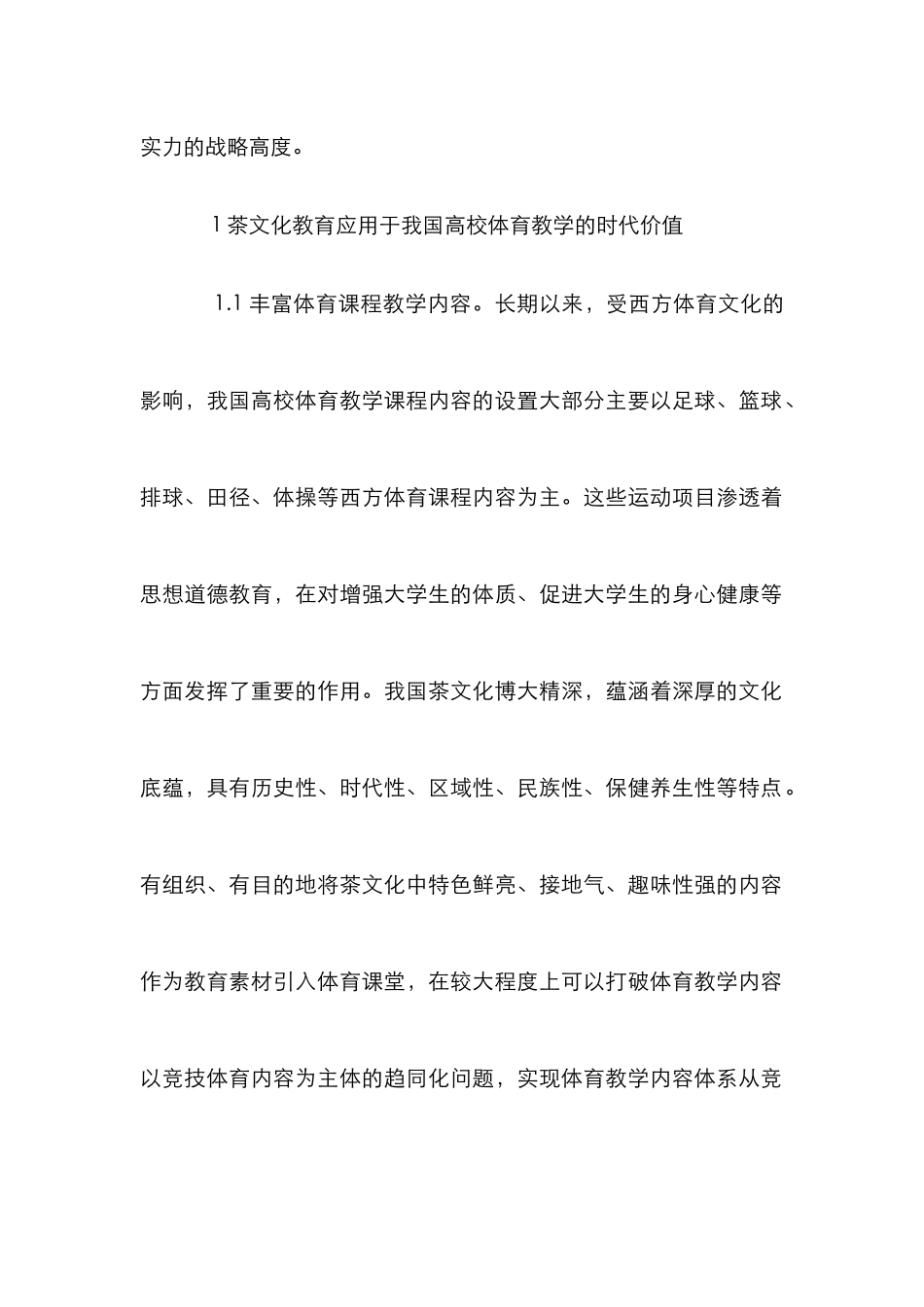 高校体育教学导入茶文化教育思考_第2页