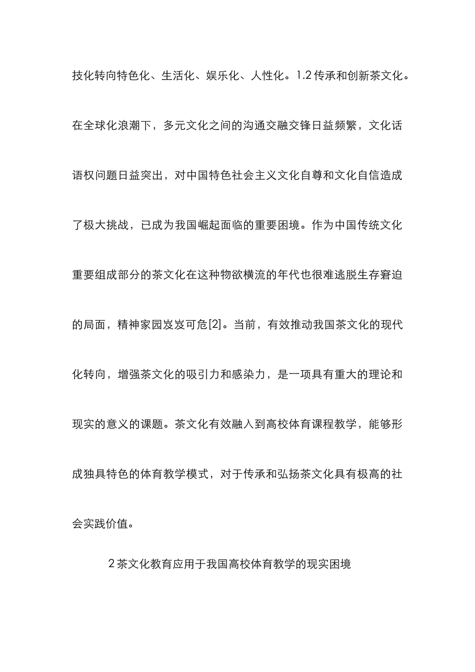 高校体育教学导入茶文化教育思考_第3页