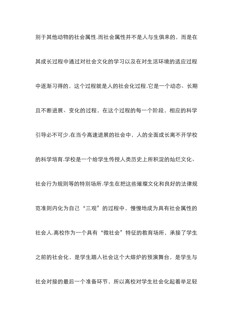 高校体育教学对大学生社会化的影响_第2页