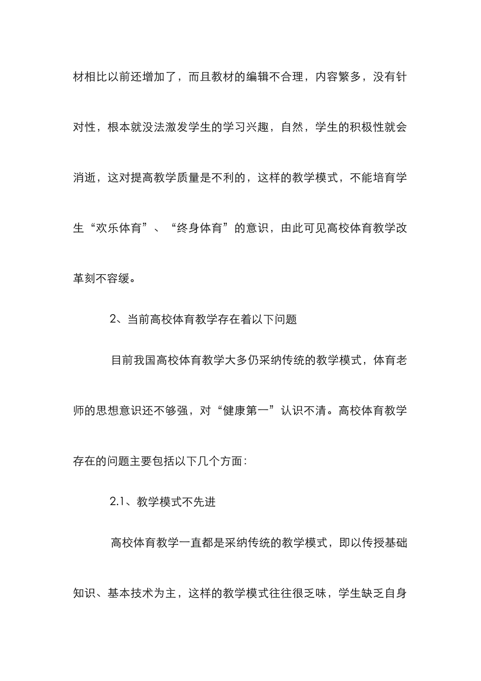 高校体育教学思想分析_第2页