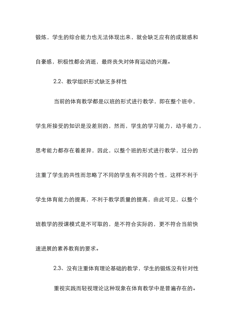 高校体育教学思想分析_第3页