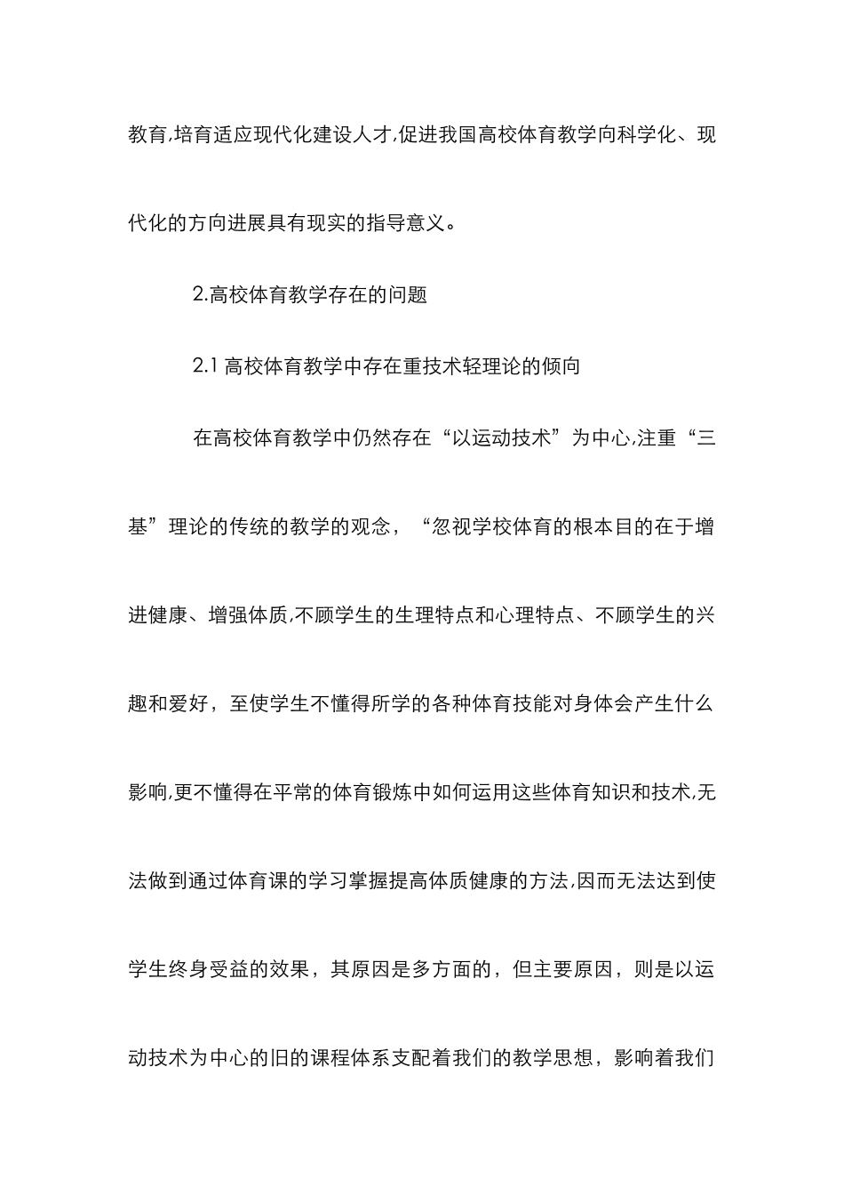 高校体育教学改制探析_第2页
