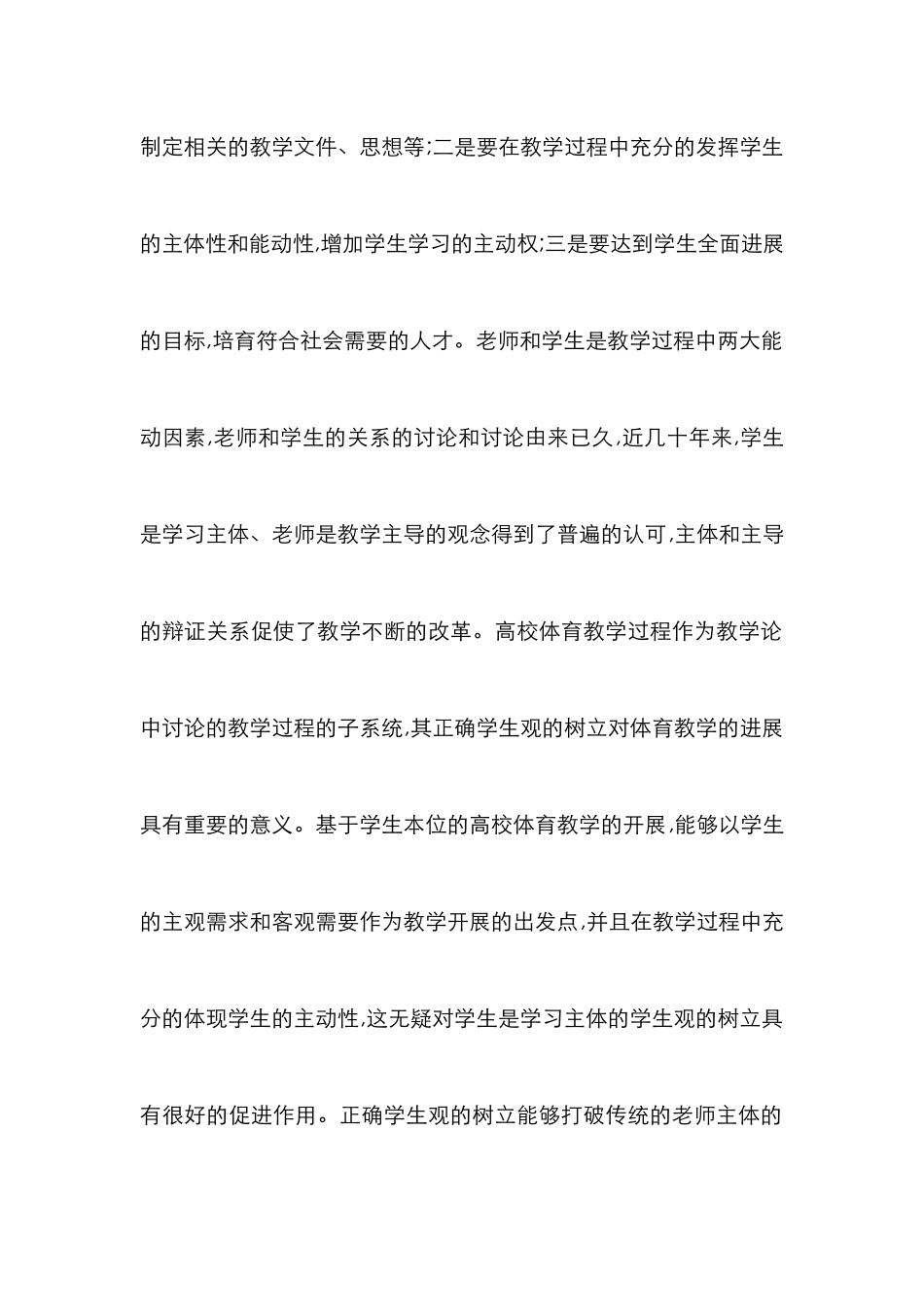 高校体育教学模式创建及研究3篇_第2页