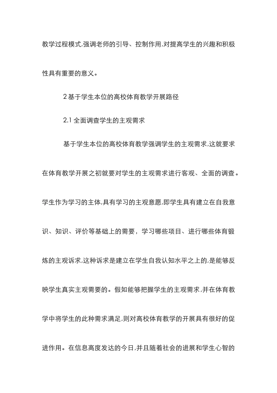 高校体育教学模式创建及研究3篇_第3页