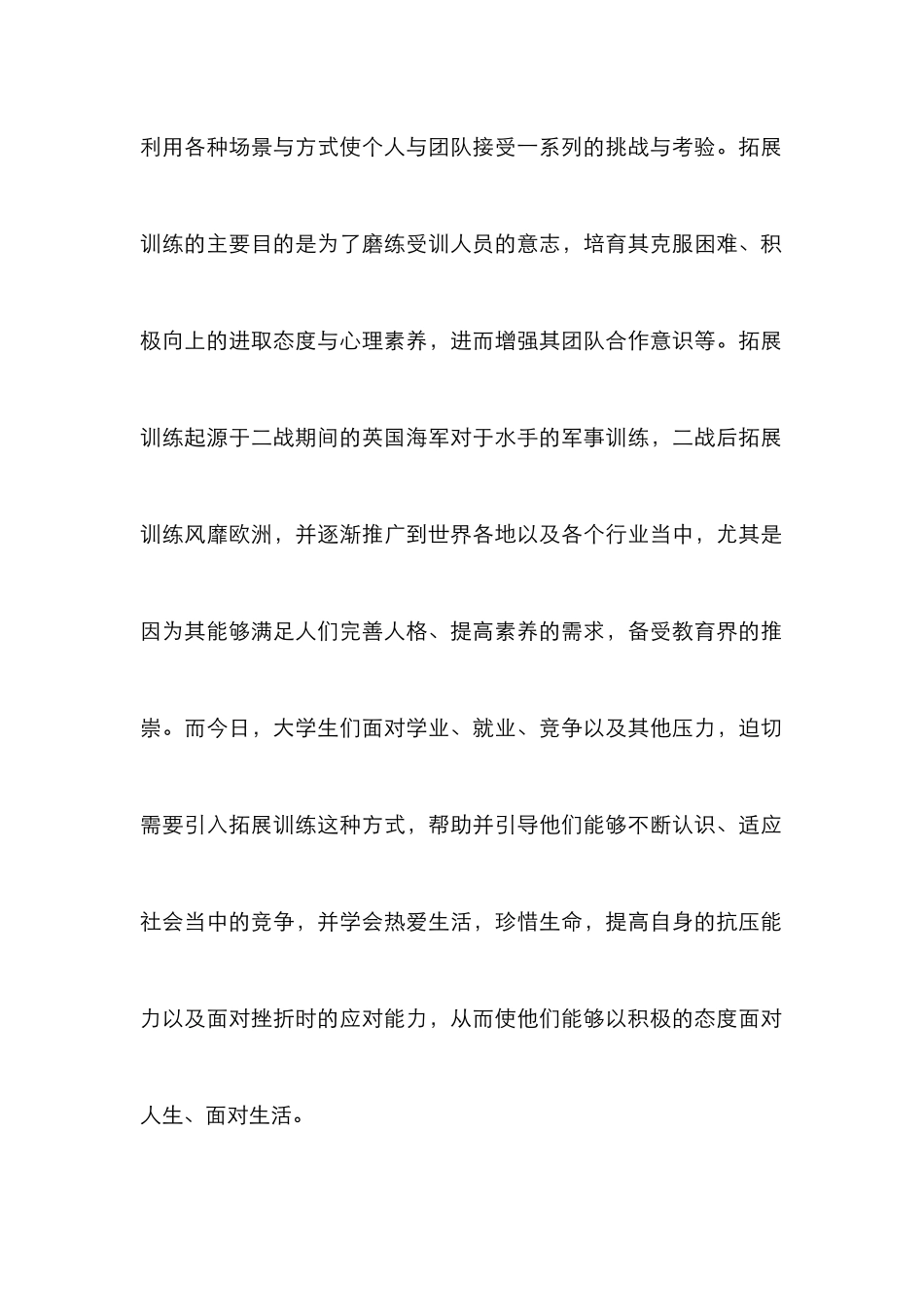 高校体育教学拓展训练研究_第2页