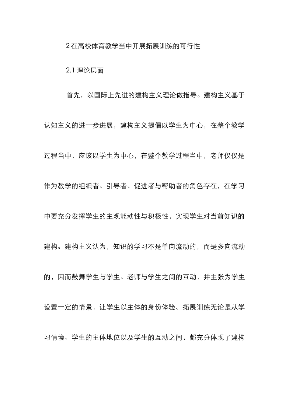 高校体育教学拓展训练研究_第3页