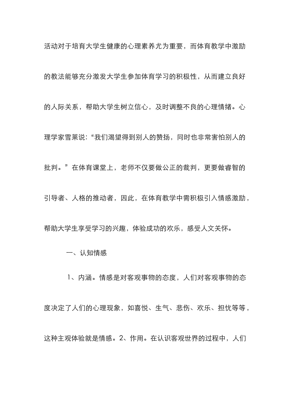 高校体育教学情感激励路径初探_第2页