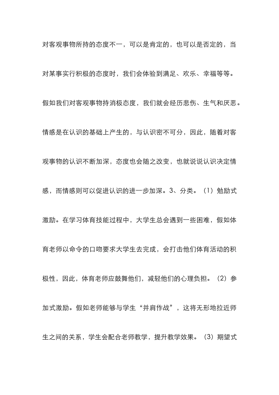 高校体育教学情感激励路径初探_第3页