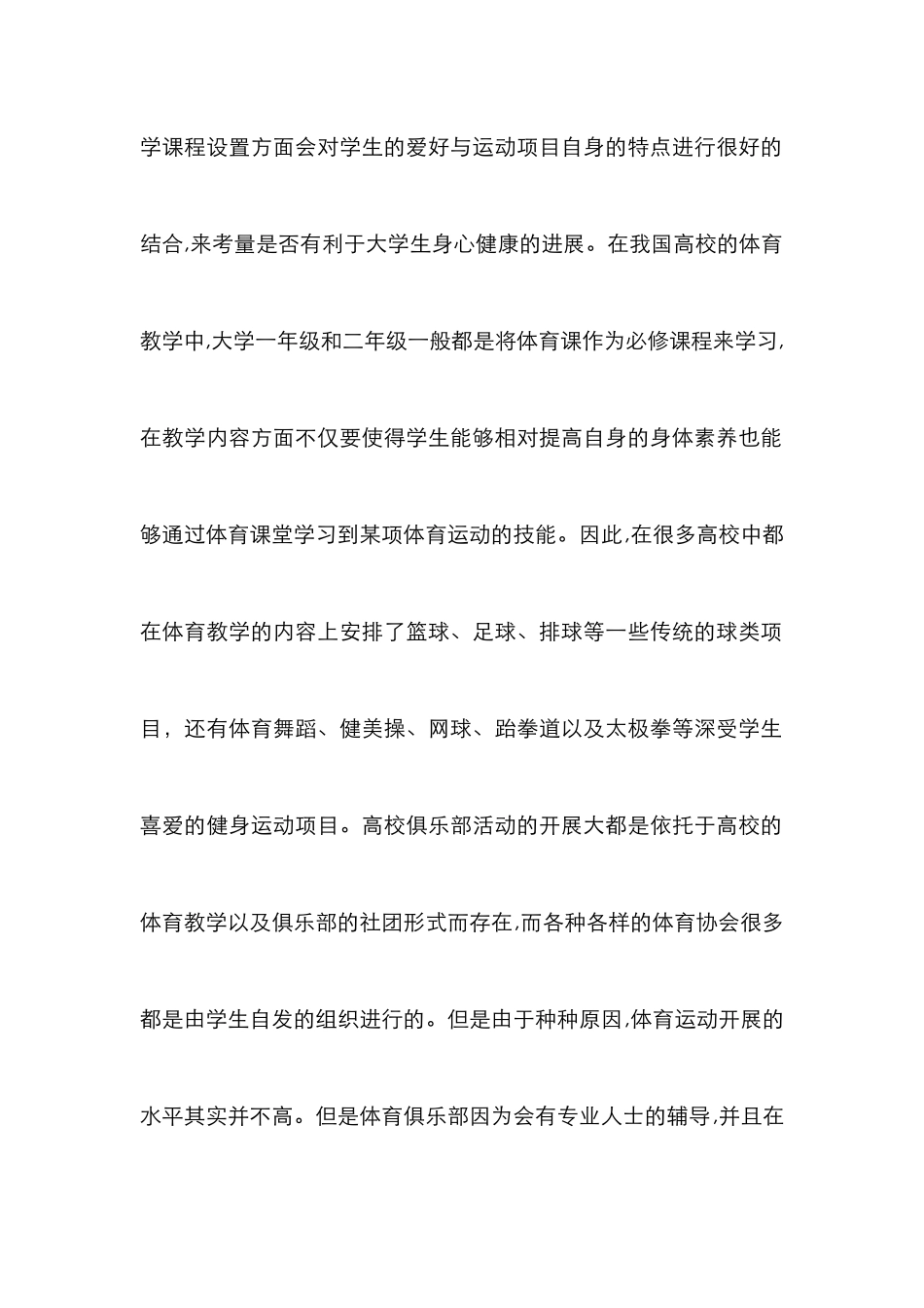 高校体育教学推行俱乐部模式的可行性_第2页