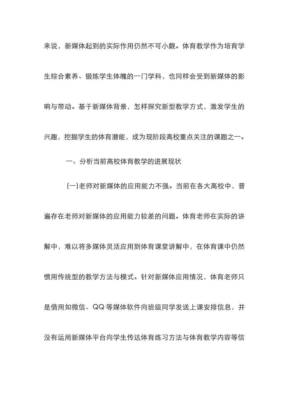 高校体育教学有效性分析_第2页