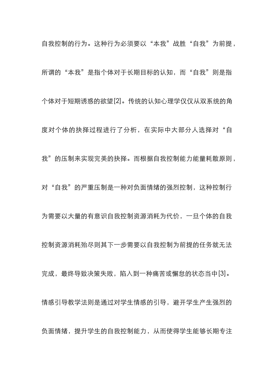 高校体育教学实验研究_第3页