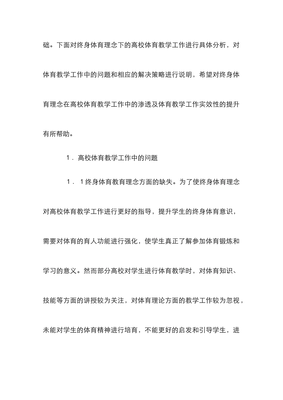 高校体育教学提高策略_第2页