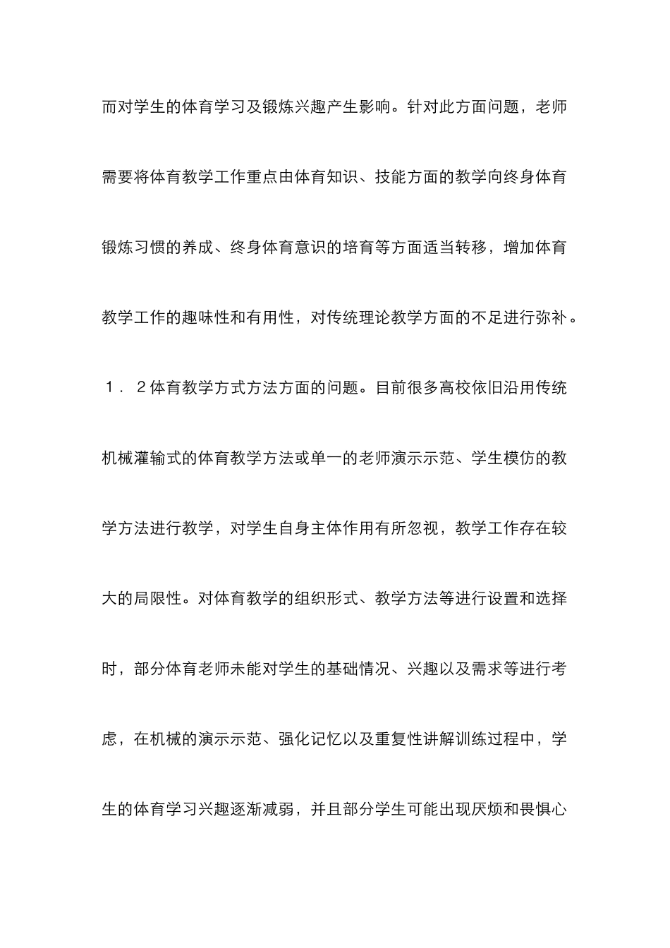 高校体育教学提高策略_第3页