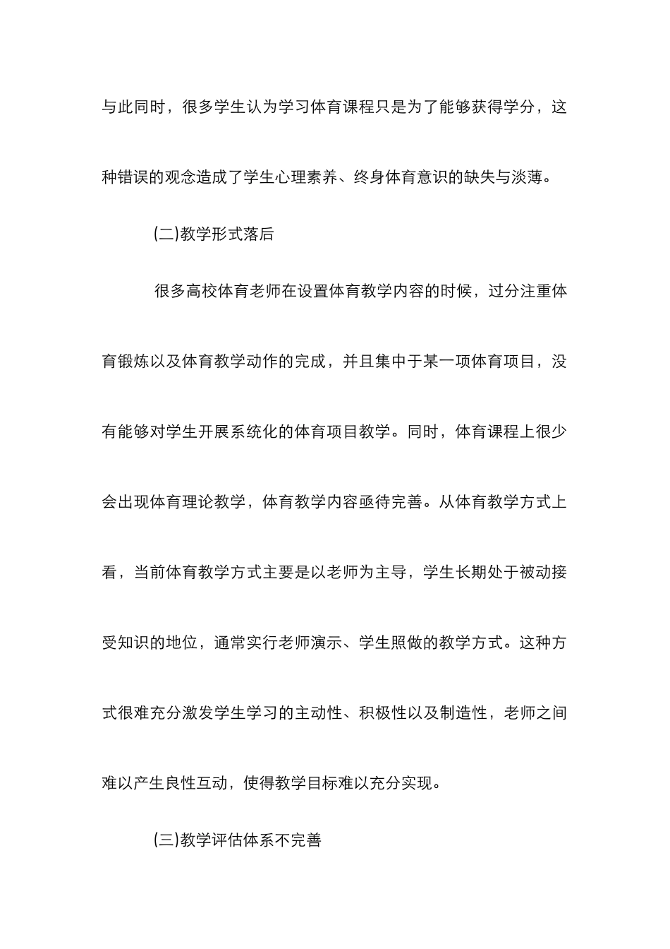 高校体育教学模式创新策略探究_第3页