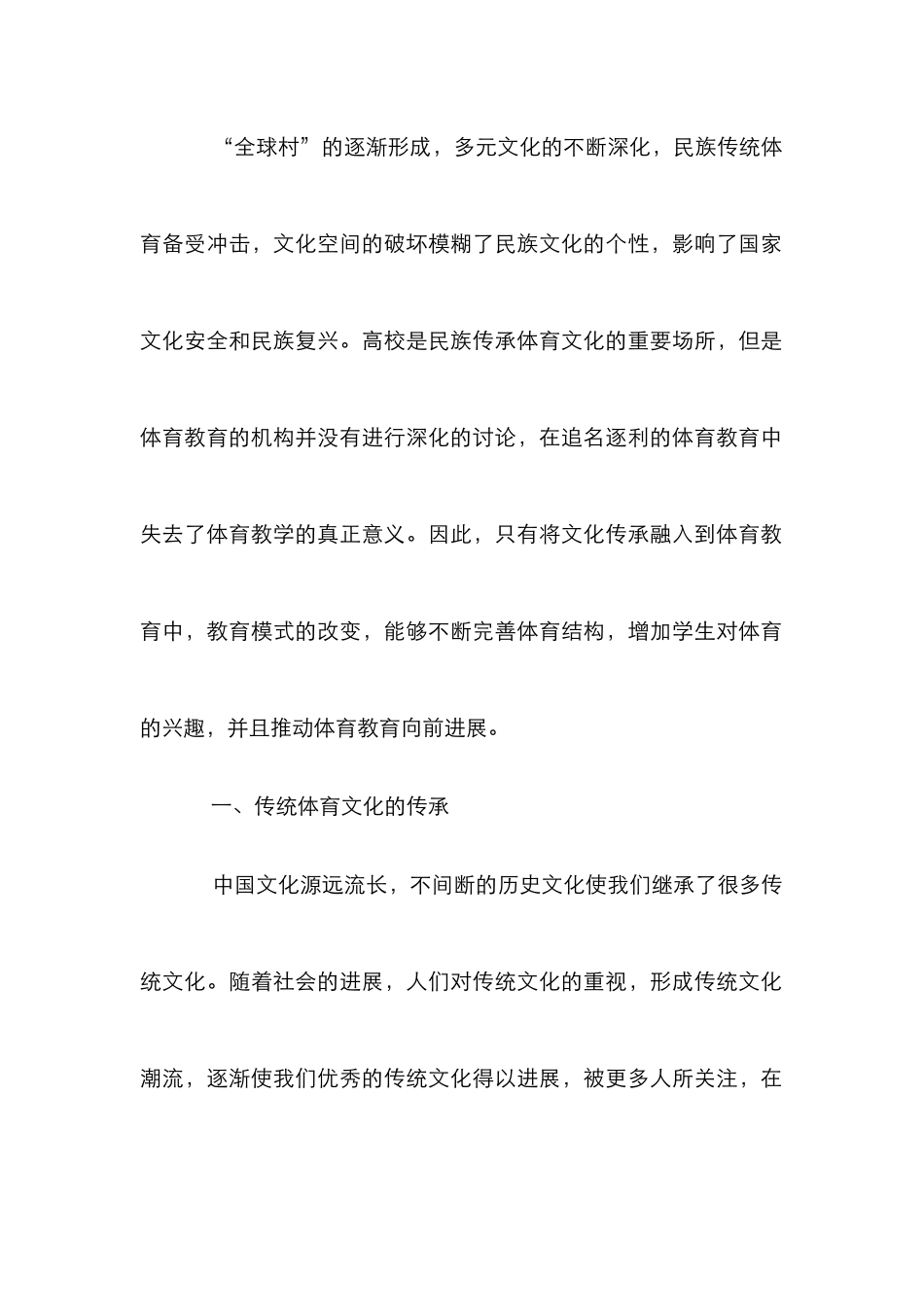 高校体育教学模式反思与建构_第2页