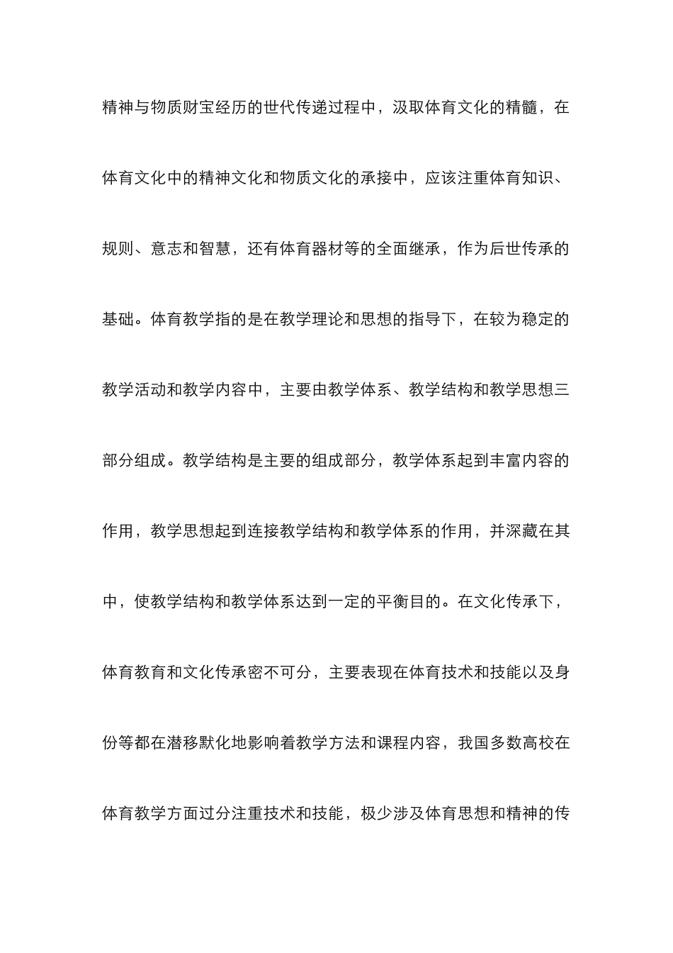 高校体育教学模式反思与建构_第3页