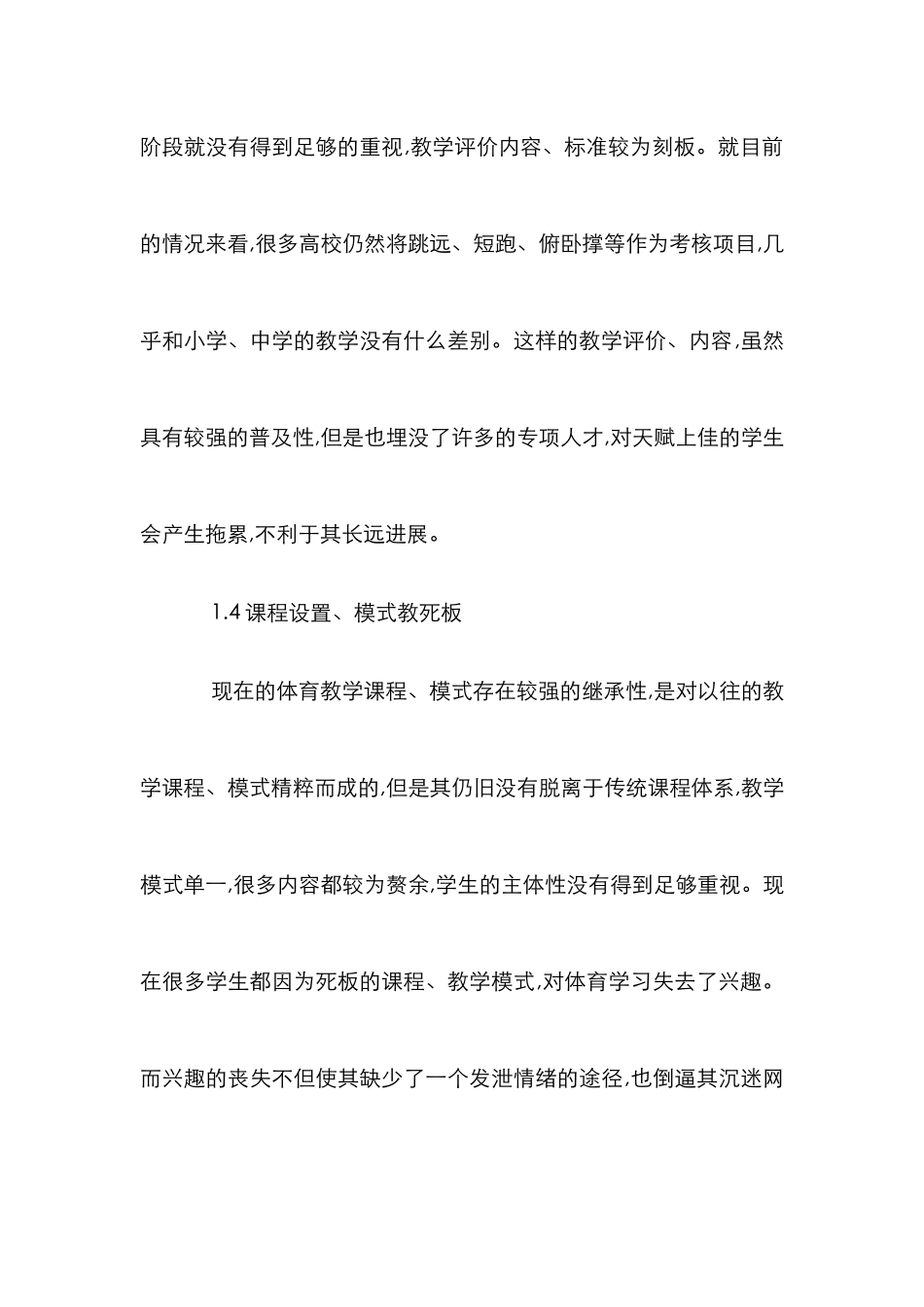 高校体育教学的影响因素及应对策略_第3页