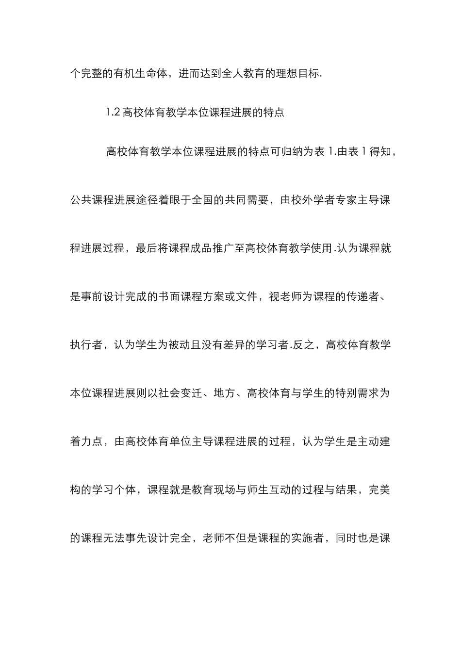 高校体育教学的发展与建设_第2页