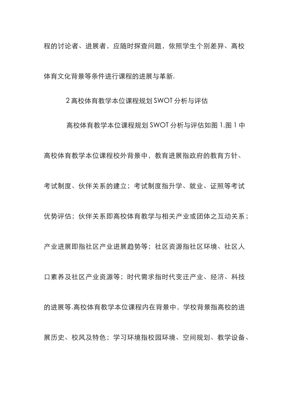 高校体育教学的发展与建设_第3页