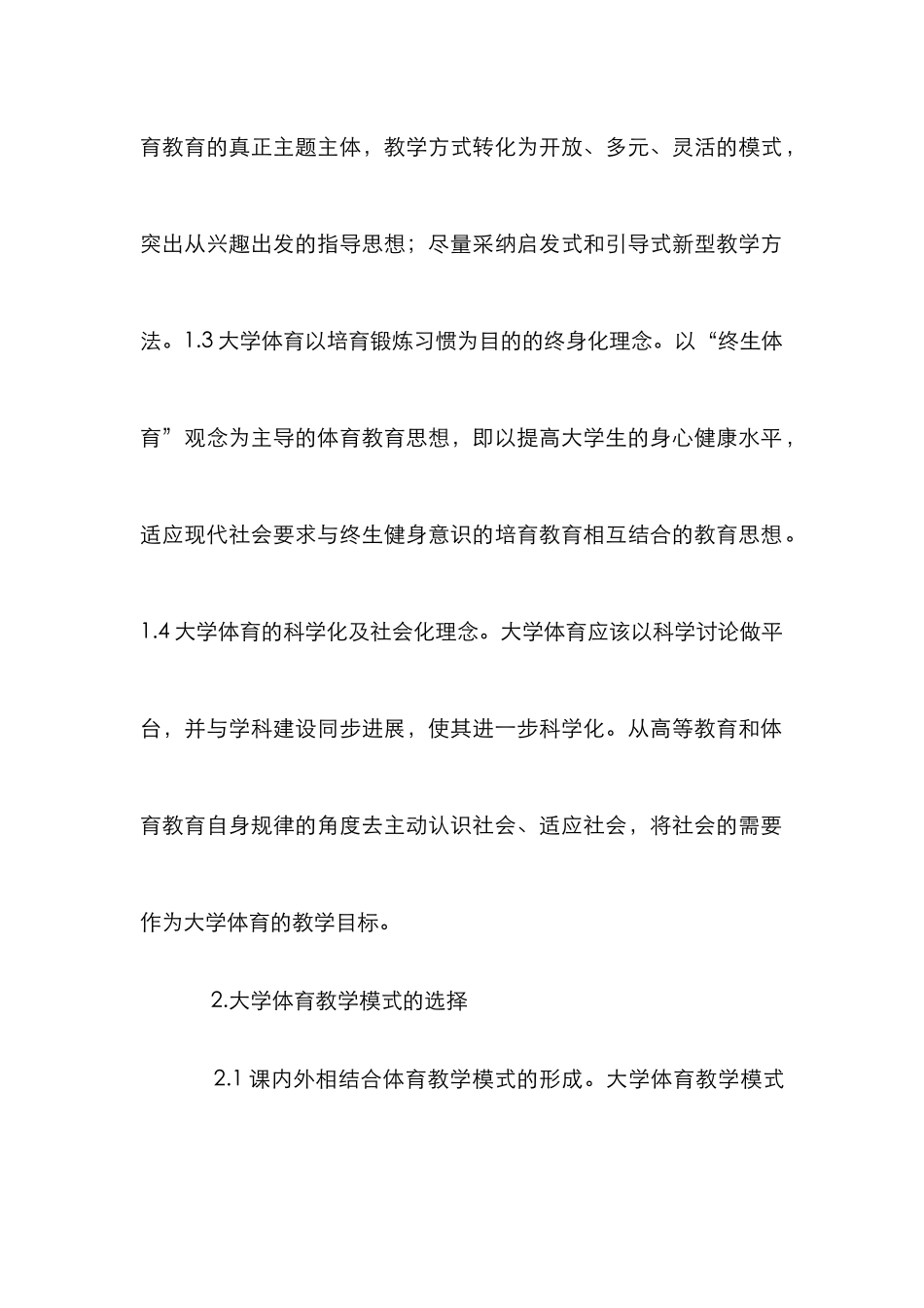 高校体育教学理念与模式_第2页