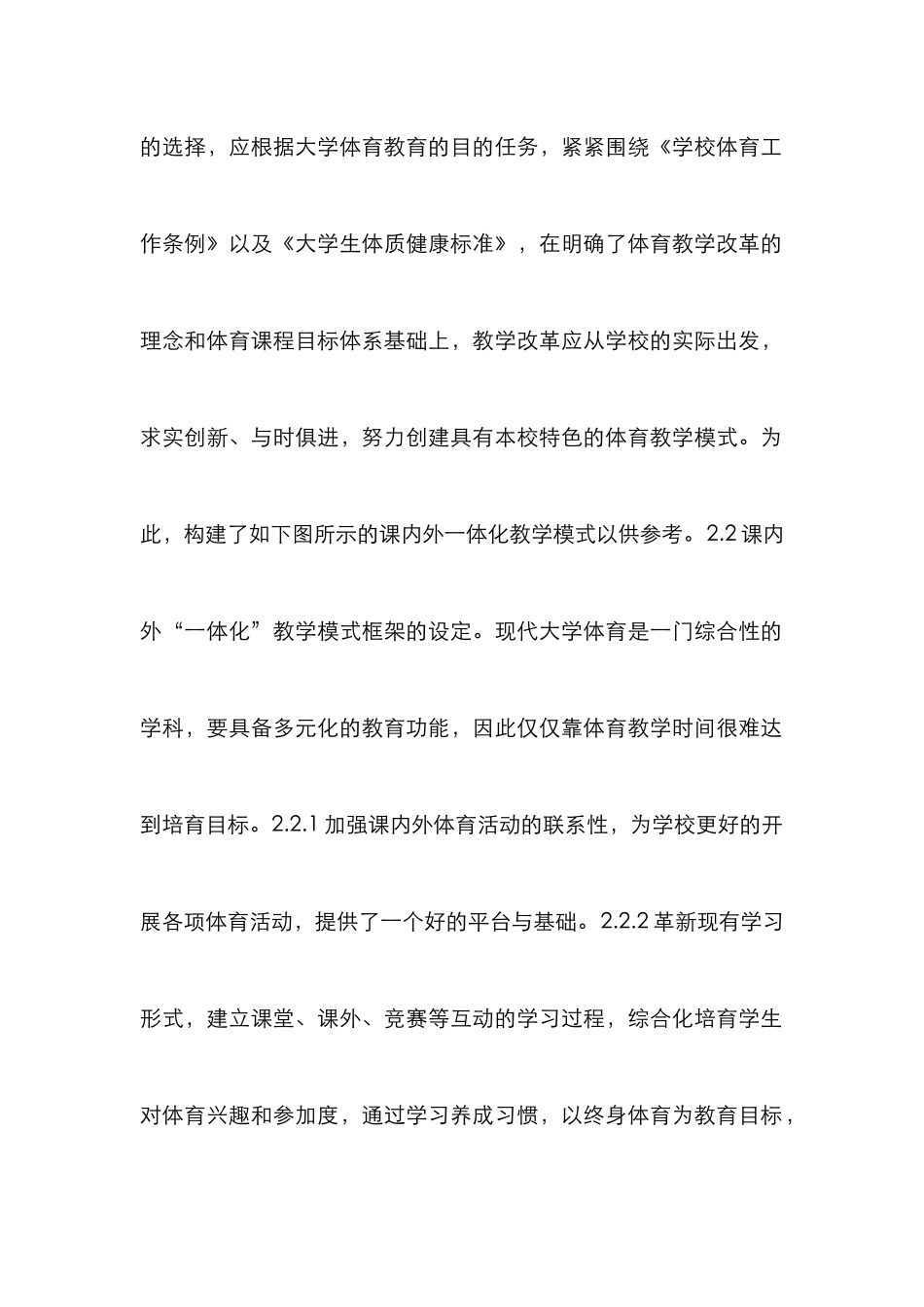 高校体育教学理念与模式_第3页