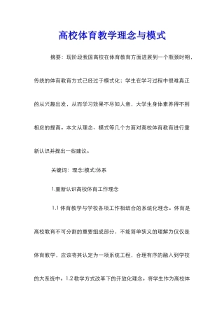 高校体育教学理念与模式