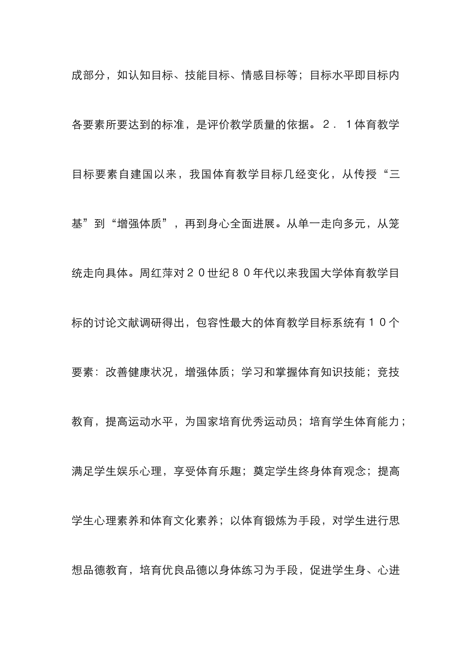 高校体育教学模式分析3篇_第3页