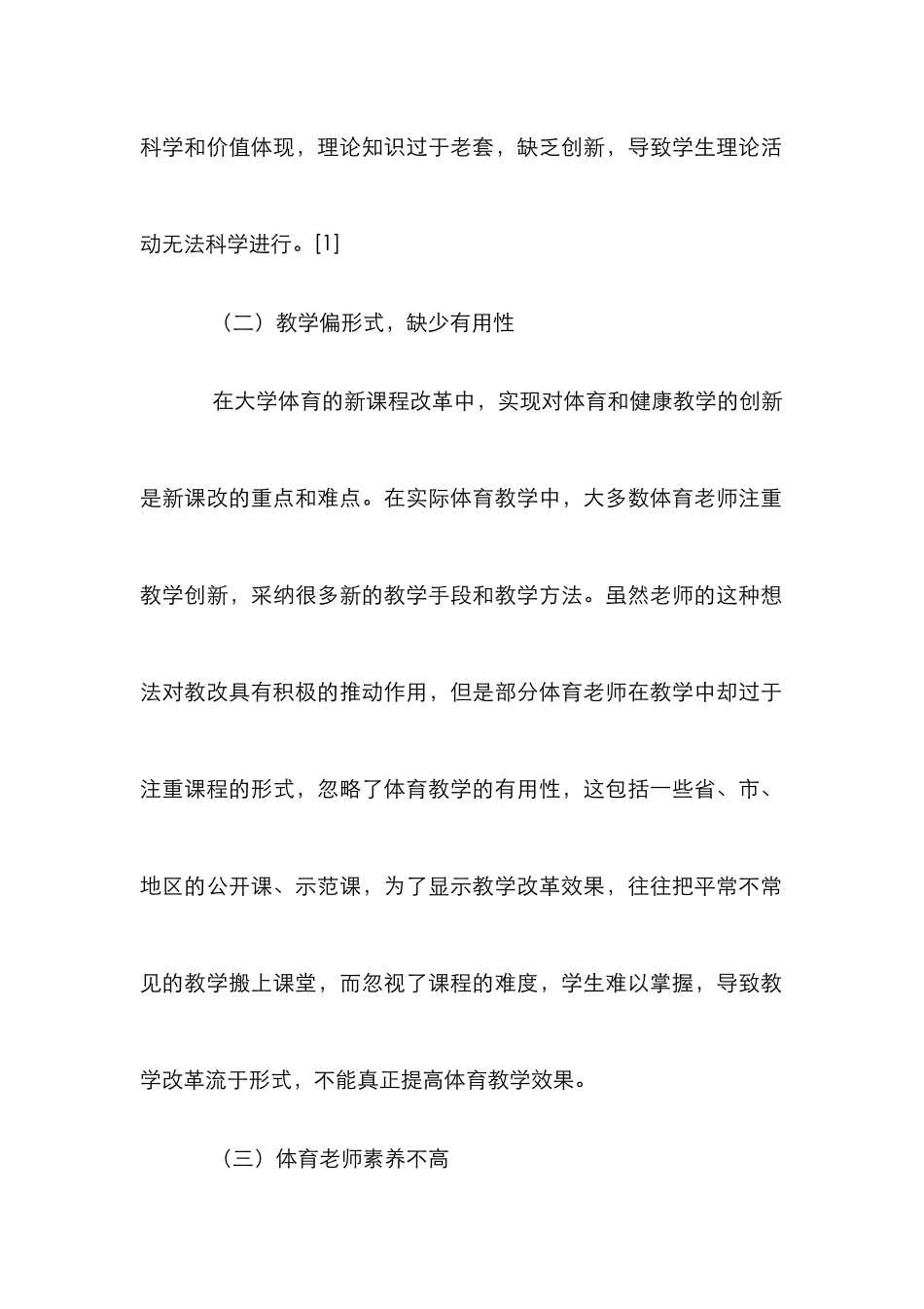 高校体育教学模式发展思路5篇_第2页