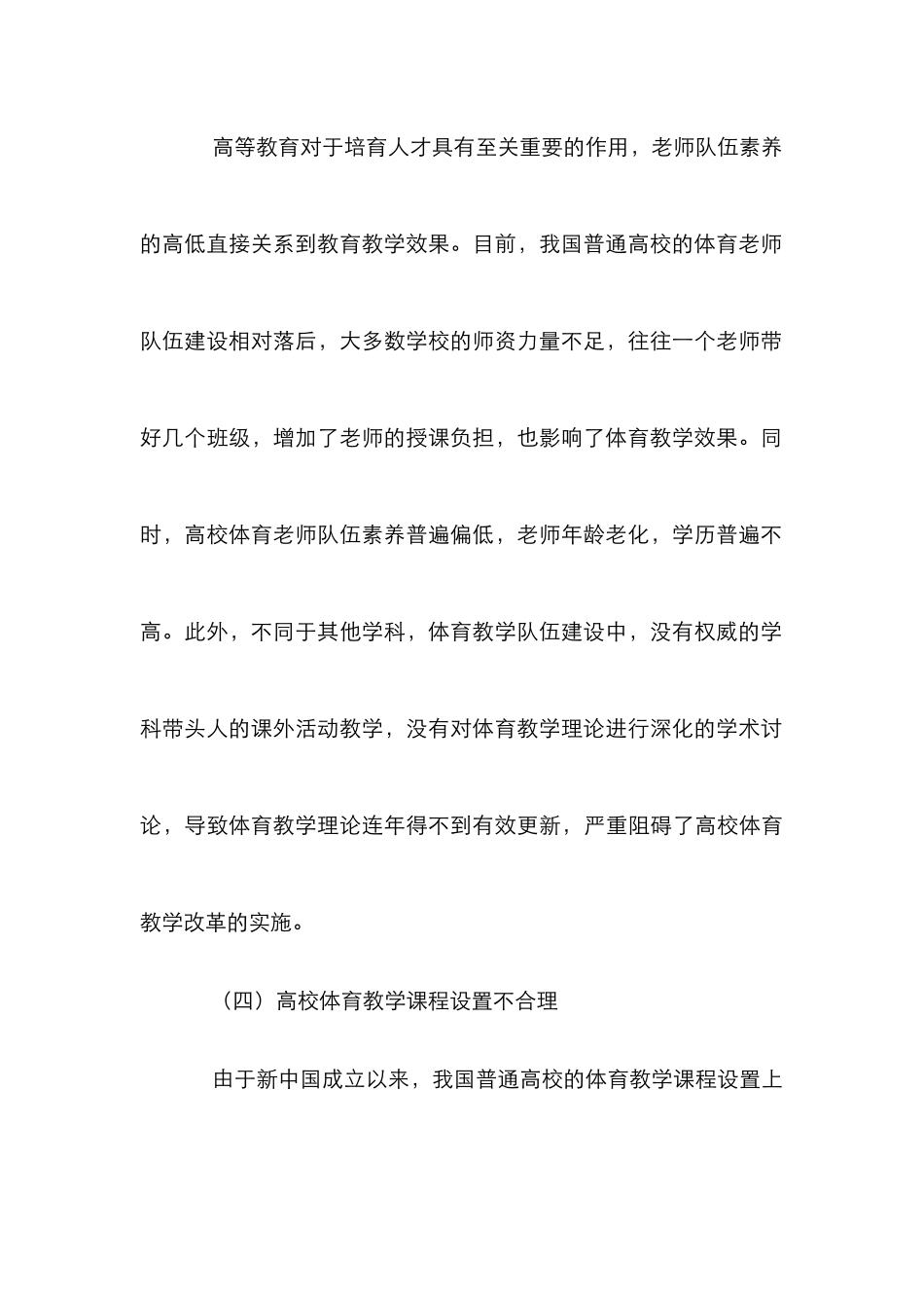 高校体育教学模式发展思路5篇_第3页