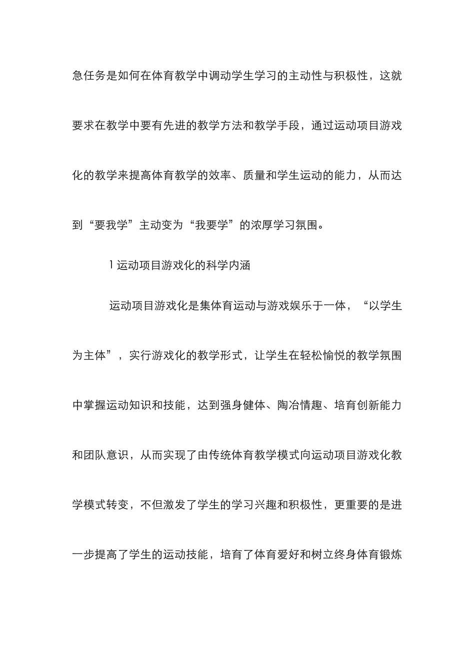 高校体育教学游戏化实践运用_第2页