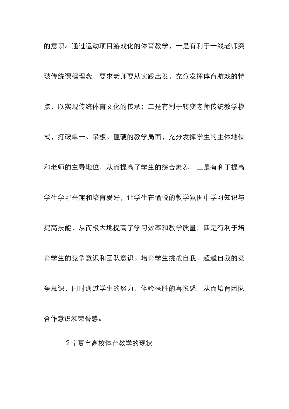 高校体育教学游戏化实践运用_第3页