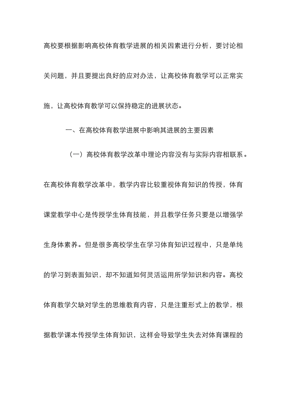 高校体育教学研究论文10篇_第2页