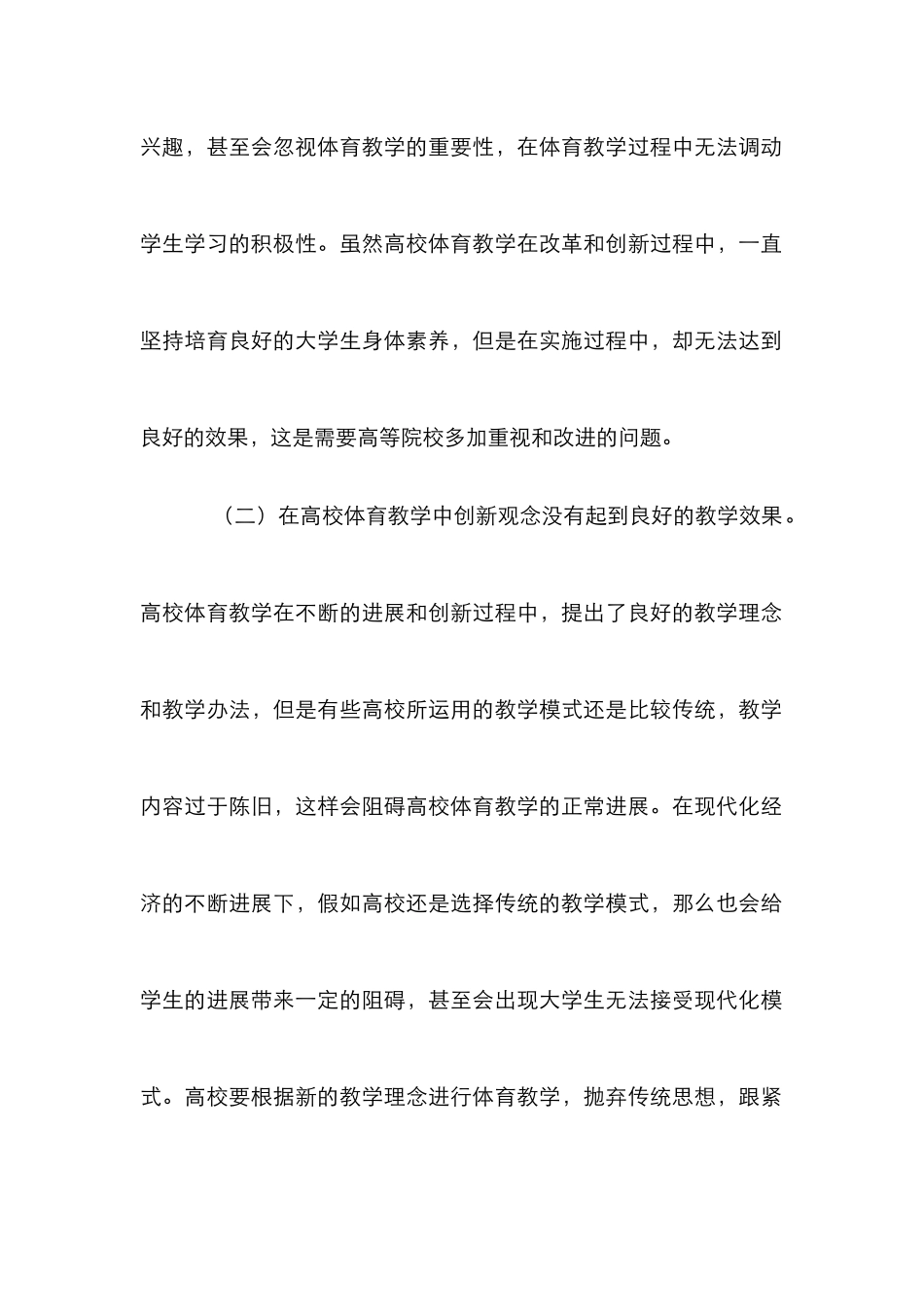 高校体育教学研究论文10篇_第3页