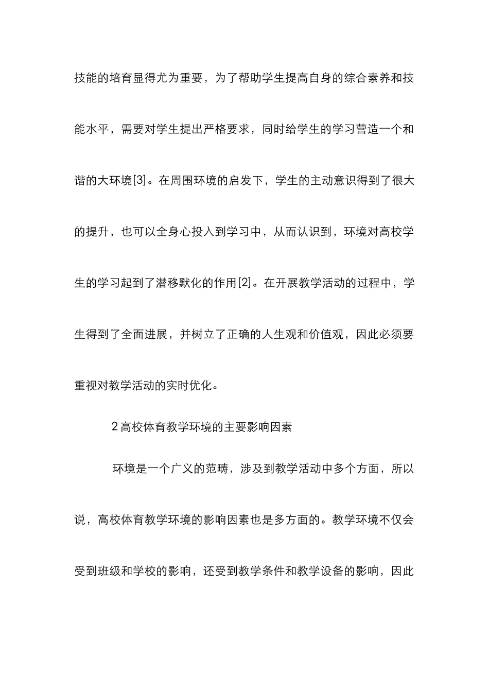 高校体育教学环境优化方案_第3页