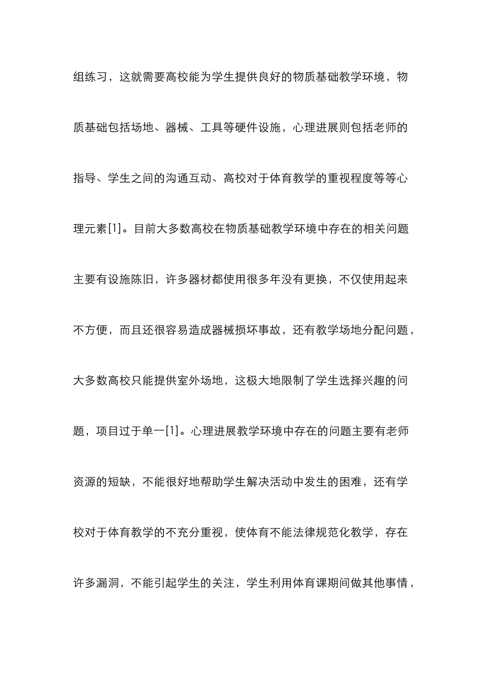 高校体育教学环境探讨_第3页