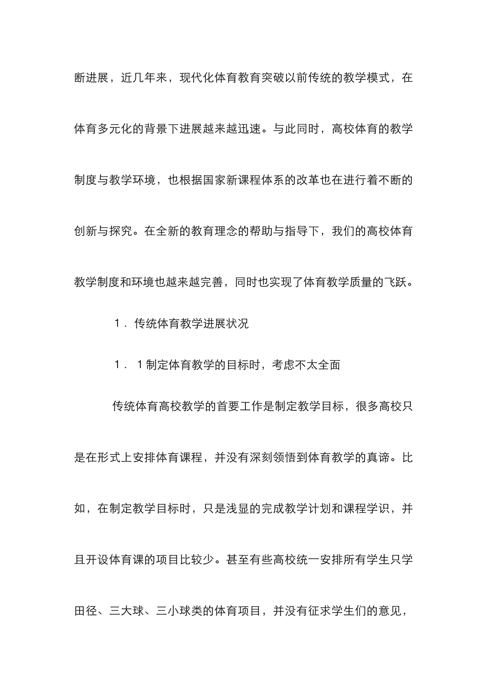 高校体育教学环境的构建_第2页