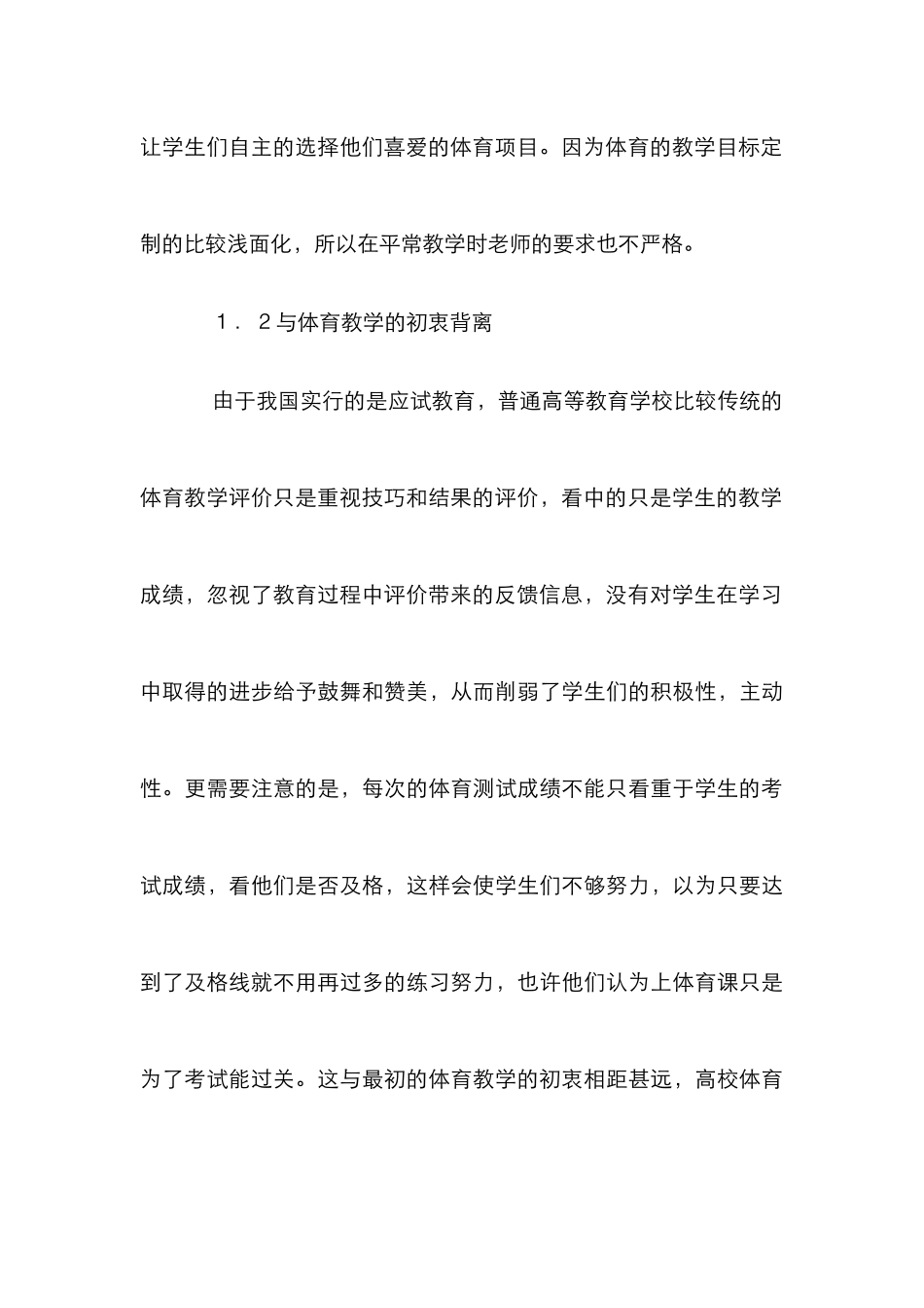 高校体育教学环境的构建_第3页