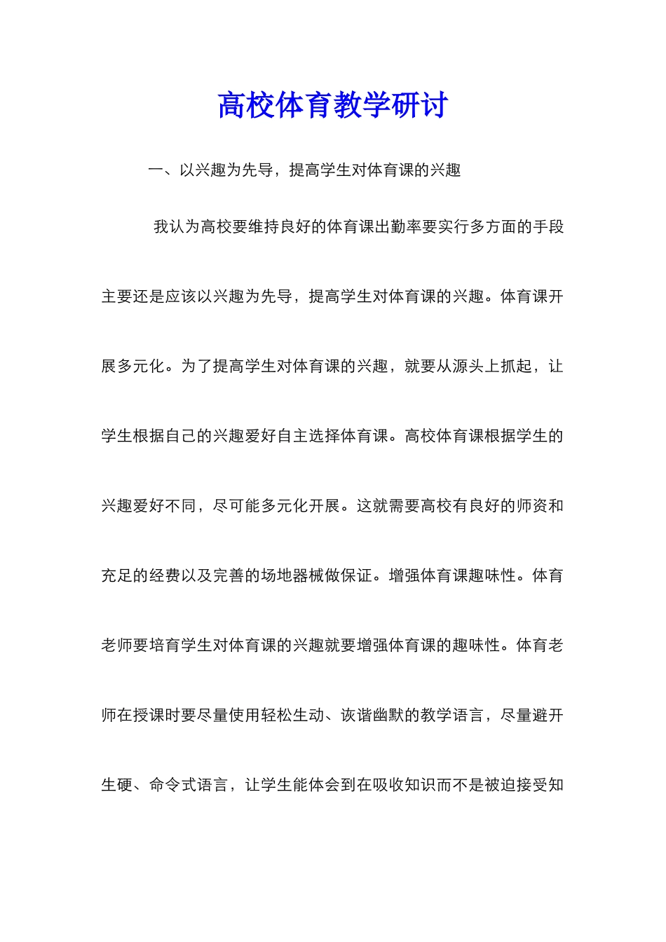 高校体育教学研讨_第1页