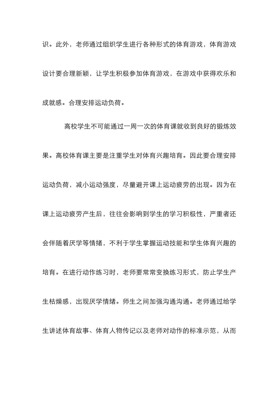 高校体育教学研讨_第2页