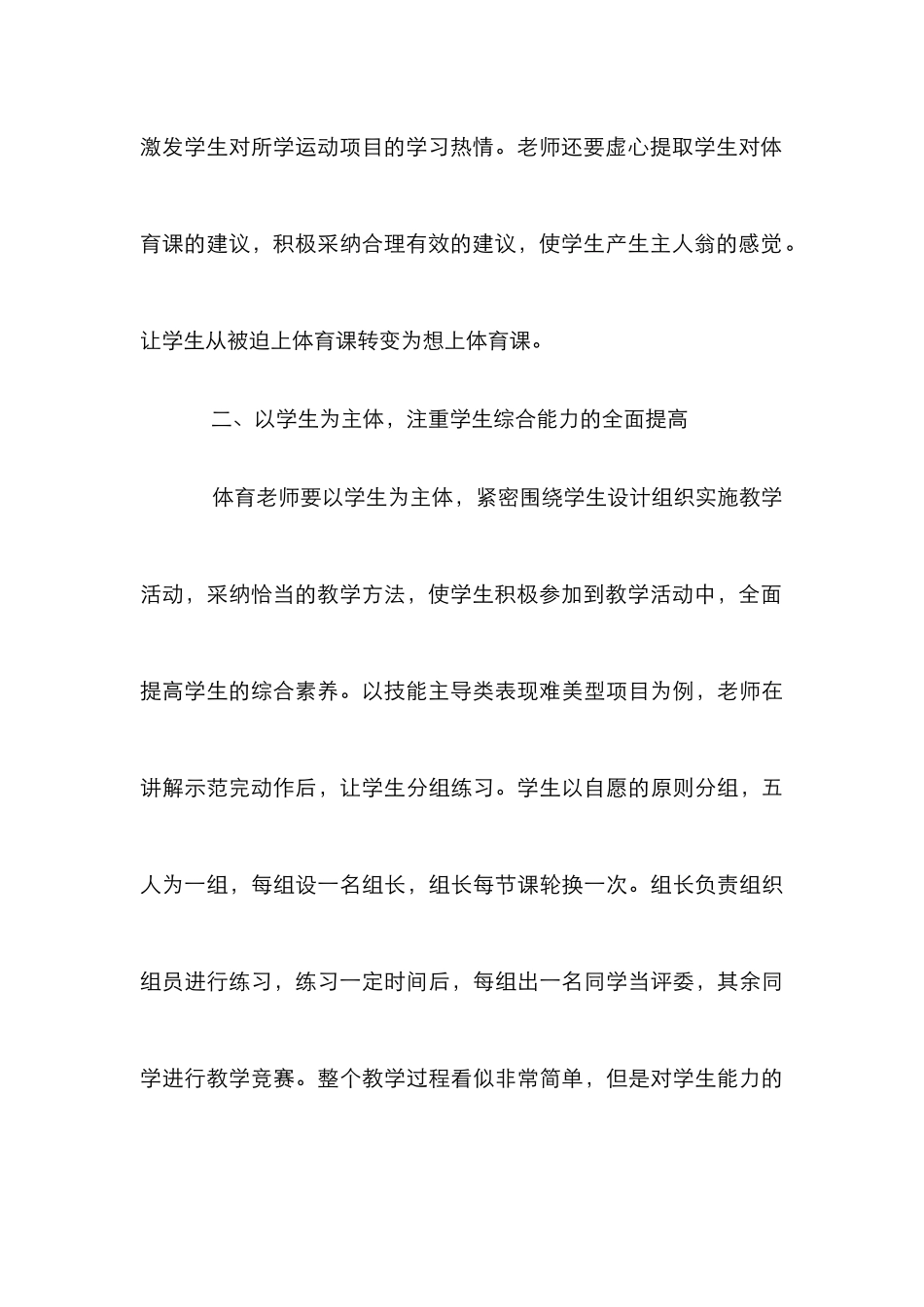 高校体育教学研讨_第3页