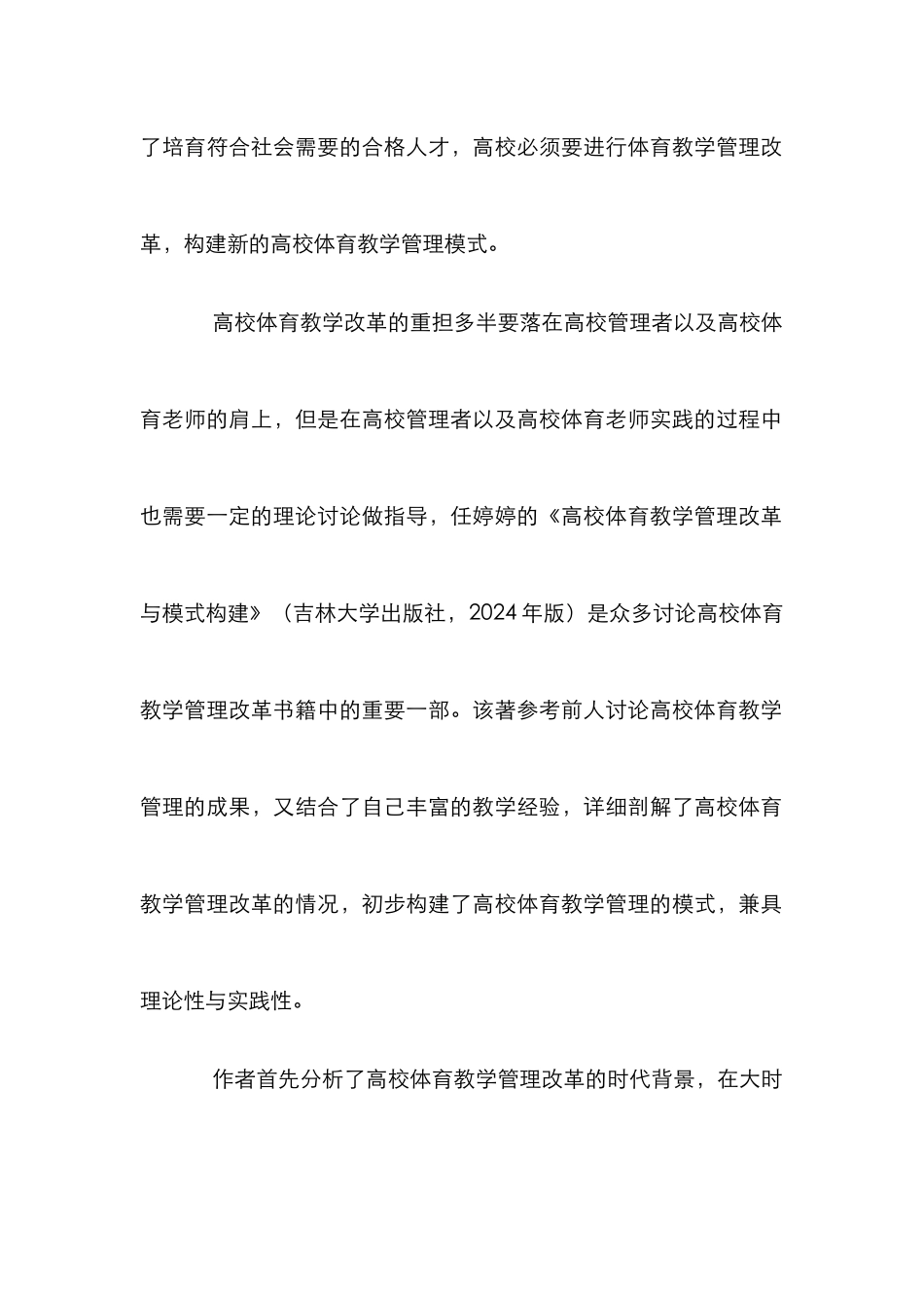 高校体育教学管理模式创新分析_第2页