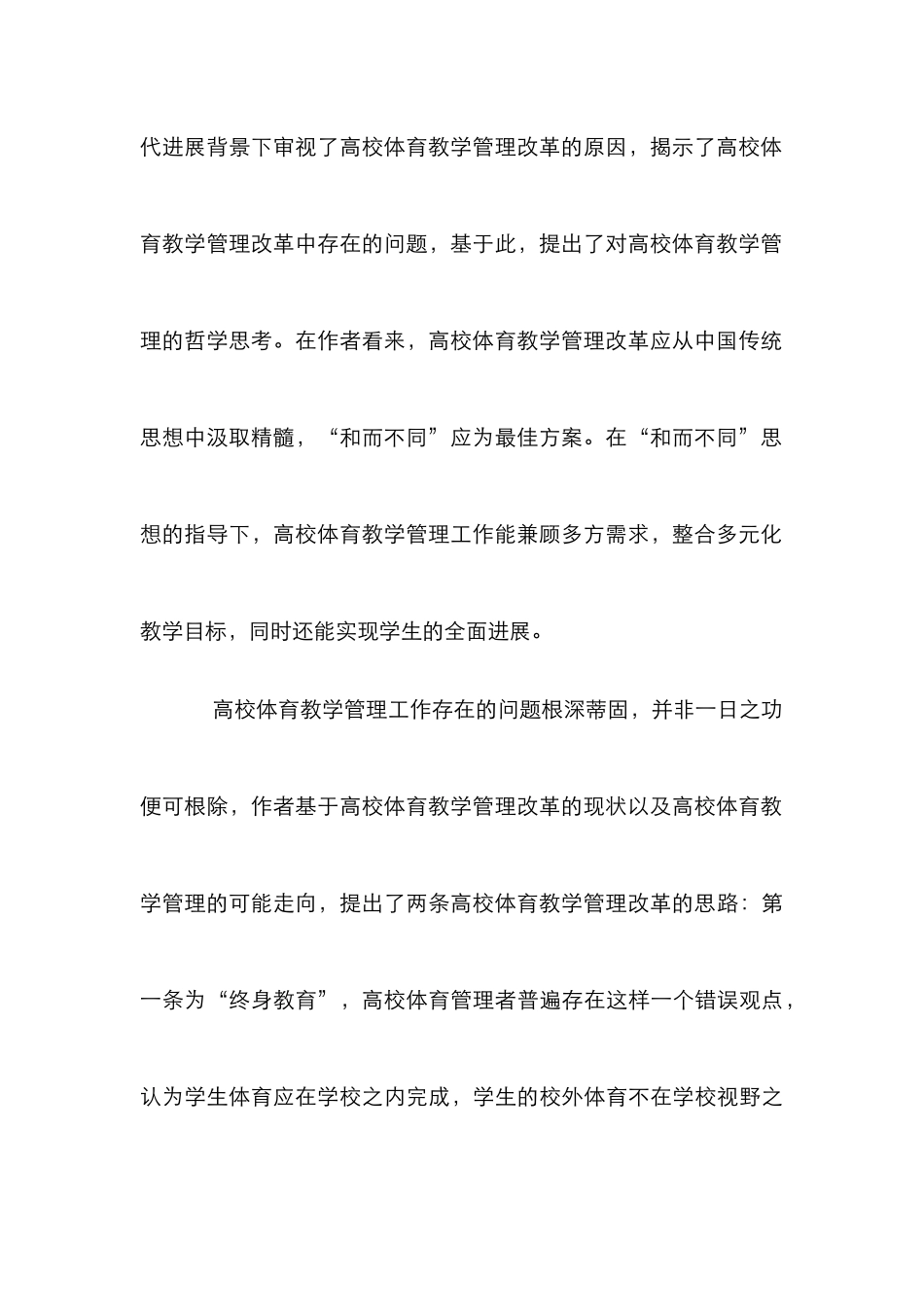 高校体育教学管理模式创新分析_第3页