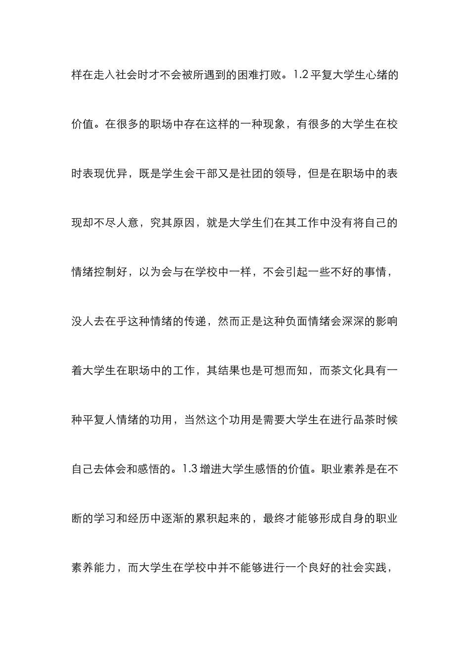 高校体育教学管理论文5篇_第2页