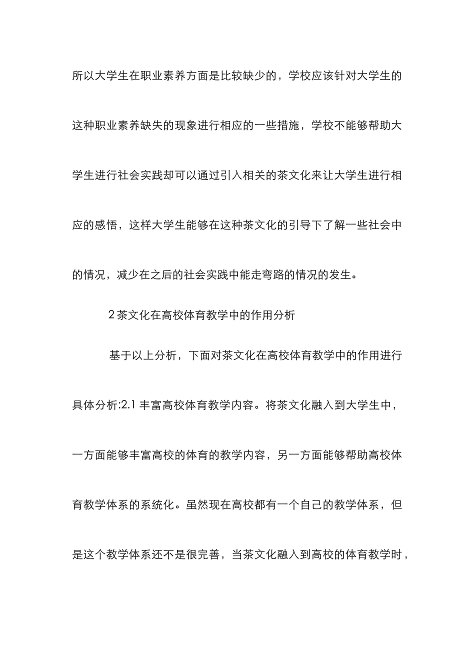 高校体育教学管理论文5篇_第3页