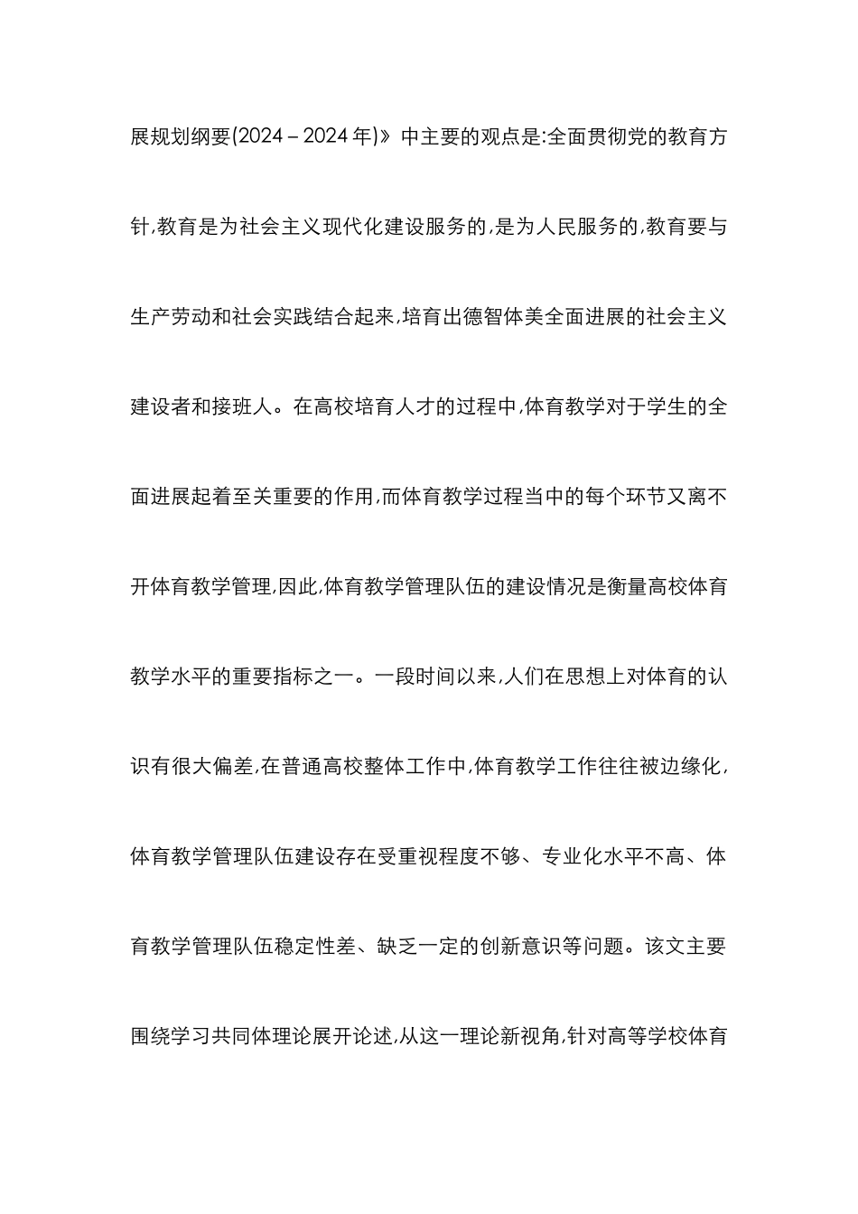 高校体育教学管理队伍建设初探_第2页