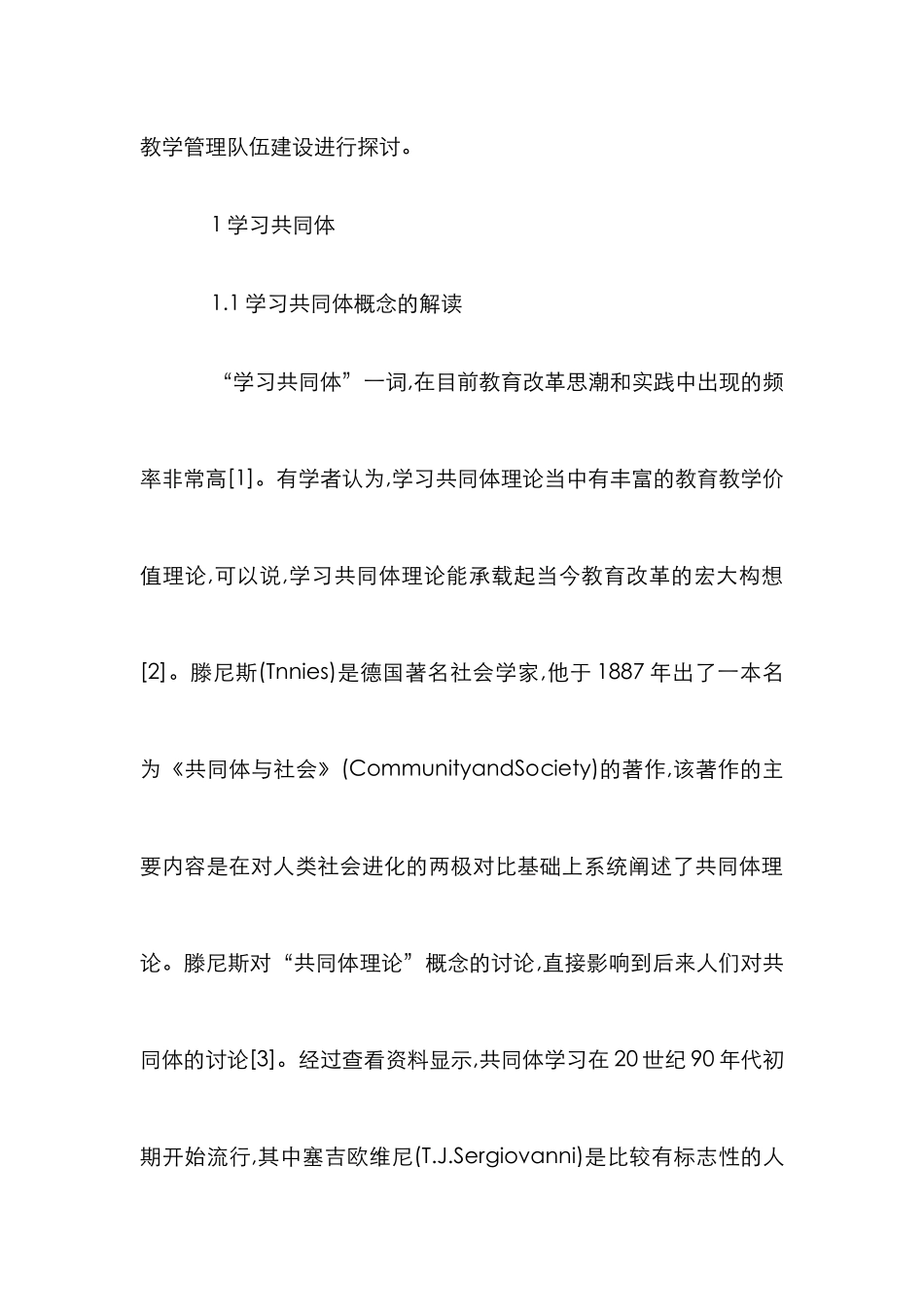 高校体育教学管理队伍建设初探_第3页